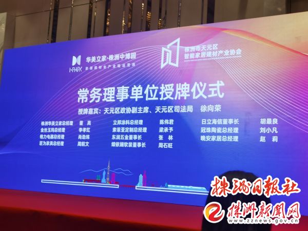 蝶依斓当选智能家居建材行业协会常务理事单位，寝具行业的智能化新里程